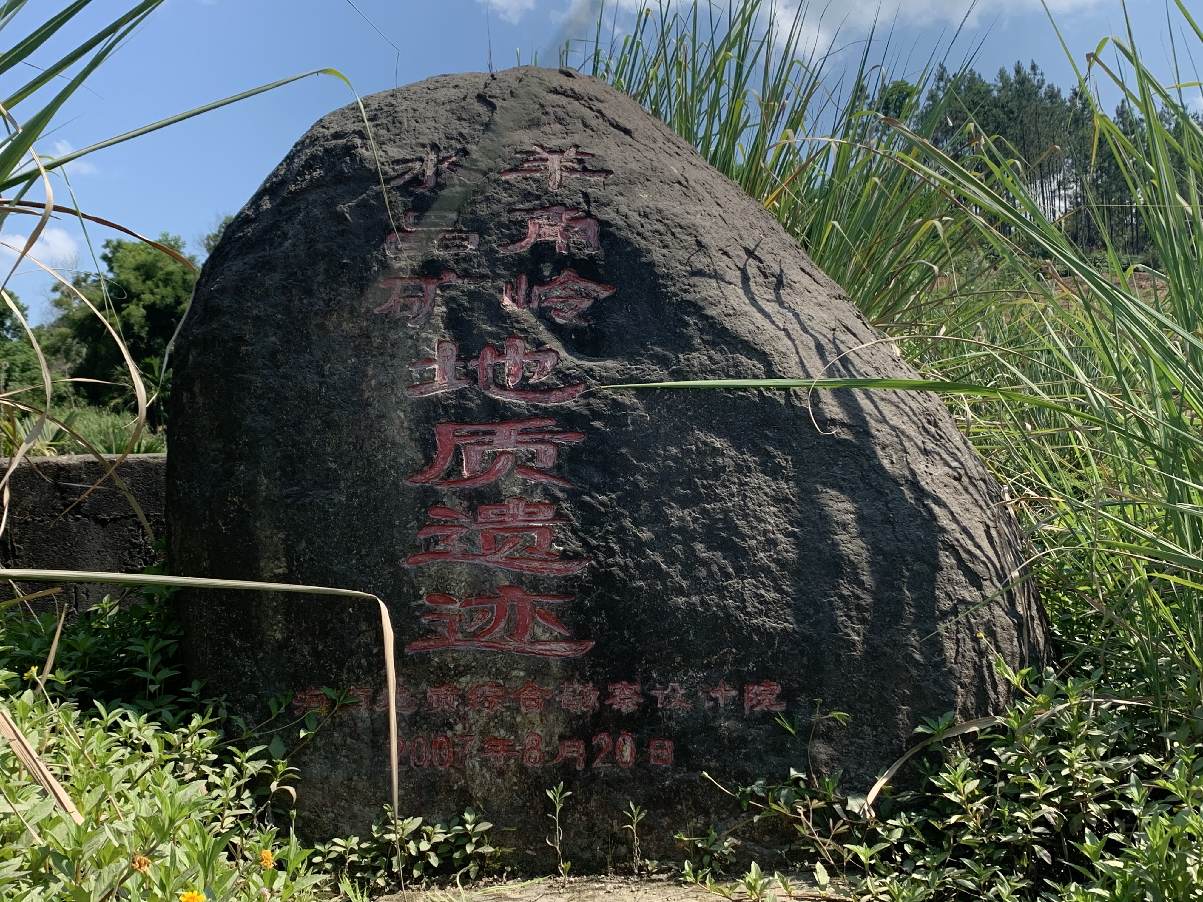 屯昌羊角岭水晶矿现在还能去吗,海南水晶矿遗址