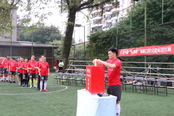 第三届院际杯福建口腔公益足球赛开赛