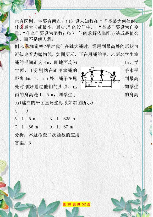 二次函数知识点归纳及相关典型题,二次函数知识点讲解全集动画