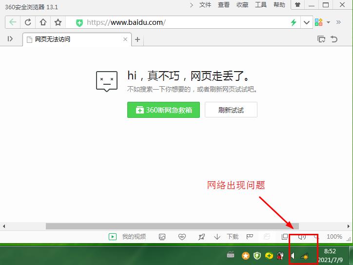 一招教你修复电脑网络,学电脑知识零基础学习