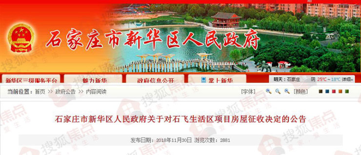 一手楼市|石家庄一棚改为何频跳票？业主苦等十年望搬新居