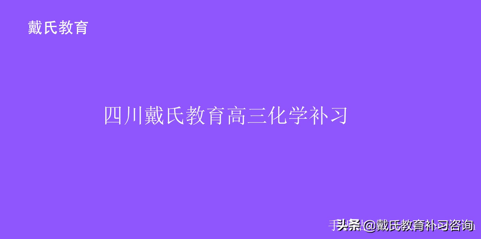 高中化学公式会背怎么去做题,高中化学原子晶体计算密度公式