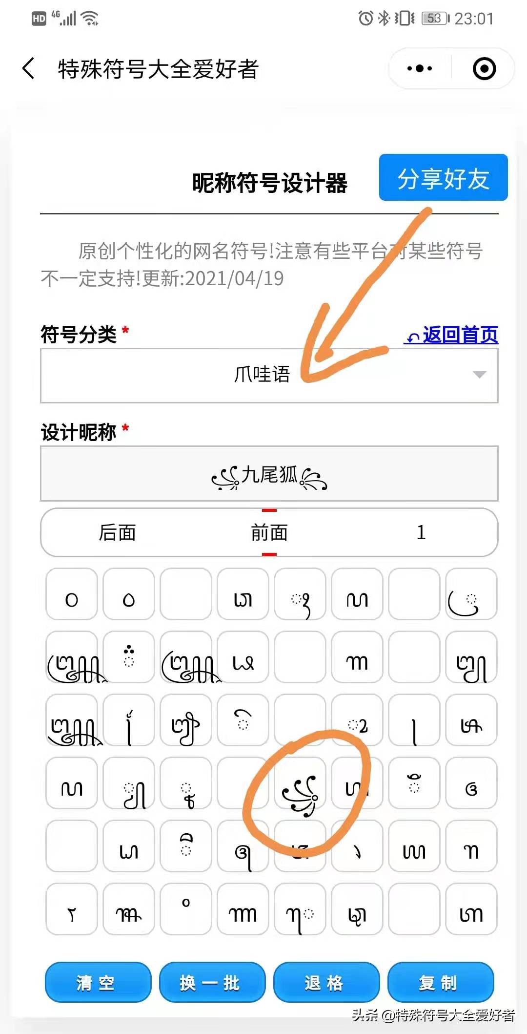 稀有特殊超好看符号九尾狐,九尾狐符号大全可复制