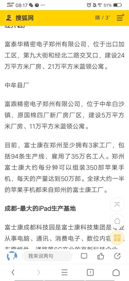 来到郑州富士康，颠覆了我对一个“厂”的重新认知！