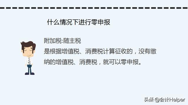 零申报麻烦吗,零申报就是全部填0吗