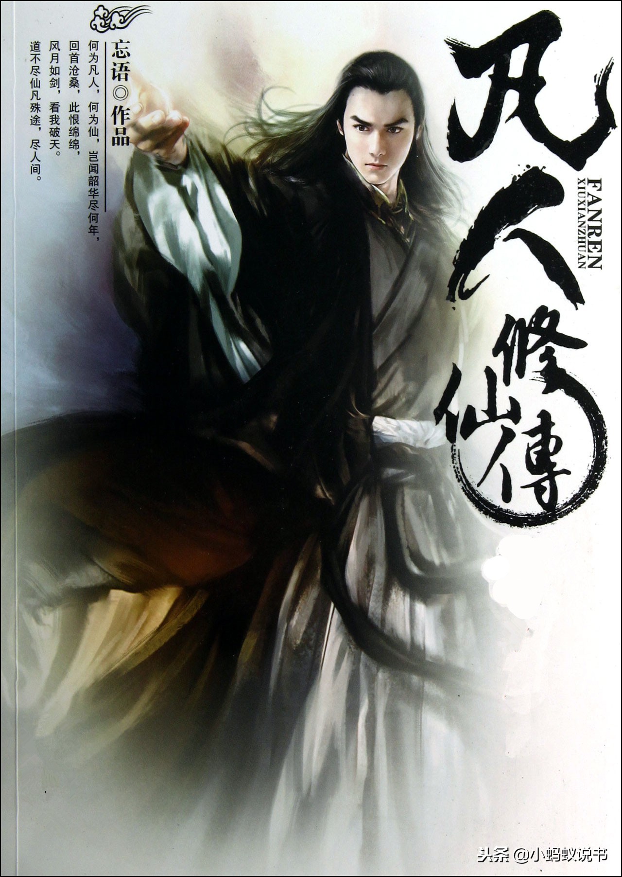 经典仙侠言情的小说,好看的仙侠类小说推荐一下