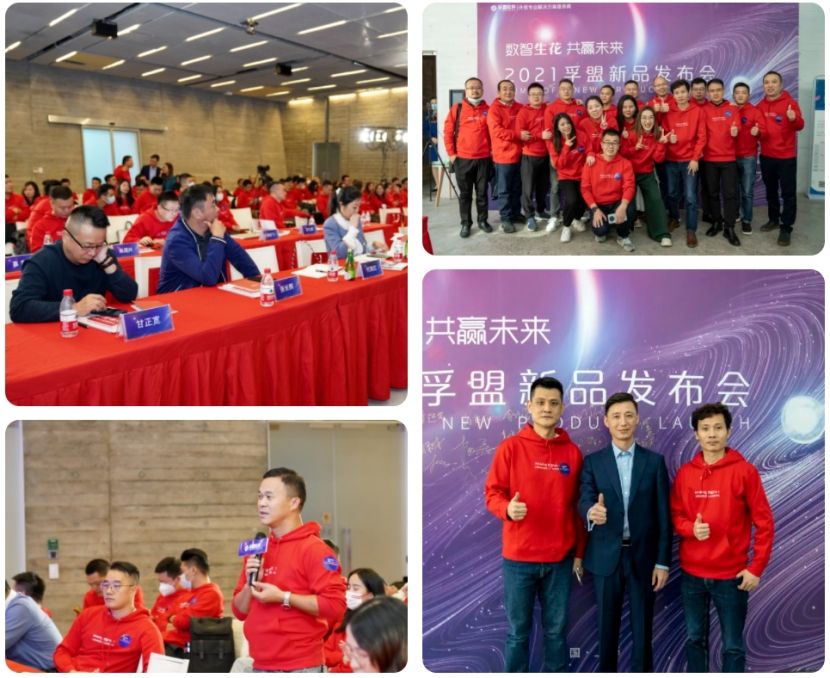 “数智生花共赢未来”2021孚盟新品发布会，在上海成功举办