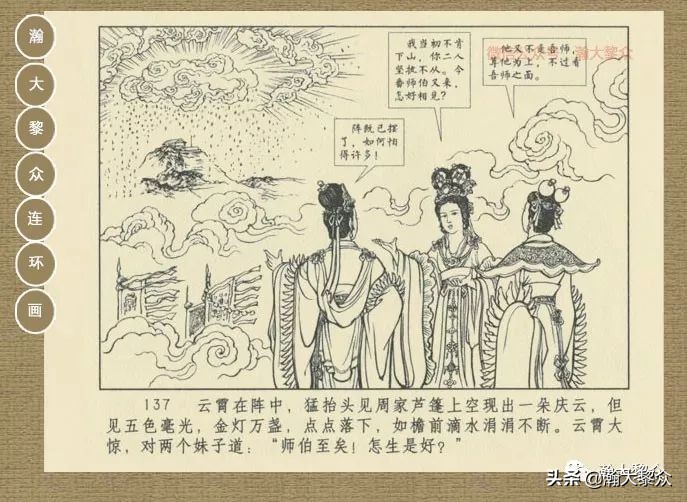 瀚大黎众｜连环画《封神演义》第13集《公明辅商》李明绘画