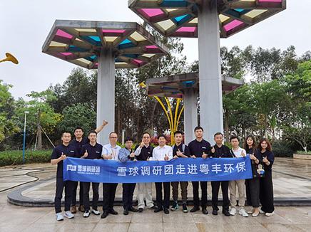 粤丰环保官网,粤丰环保