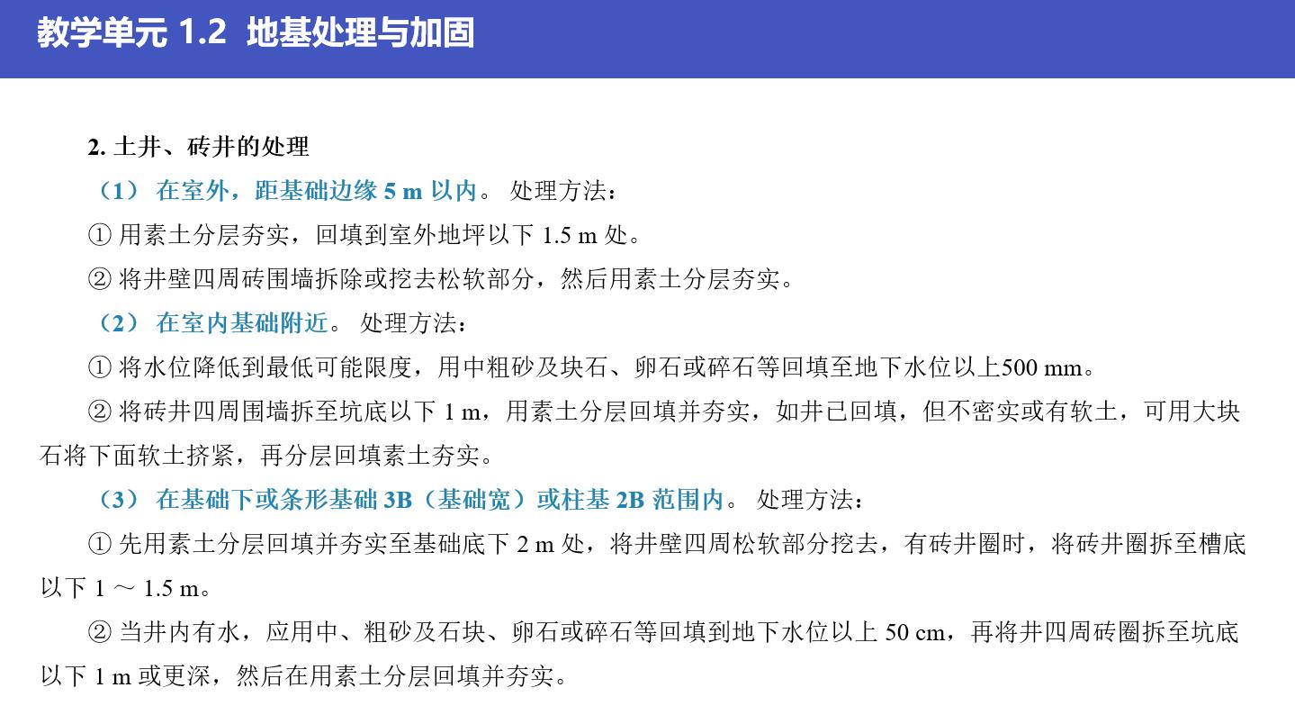 地基与基础的重点知识,地基基础资料