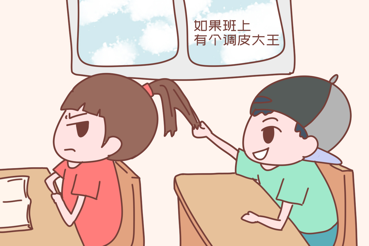 小学班上有个爱捣乱的同学怎么办,班上带头捣乱的孩子怎么管教