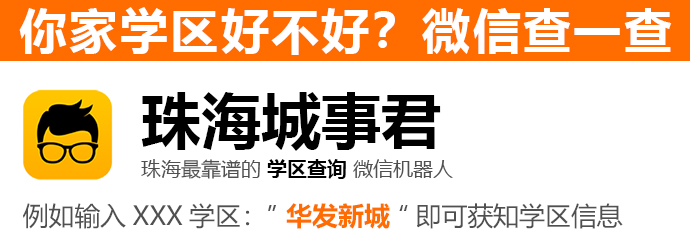 珠海市香洲区荣泰小学,2022珠海小学评优排名