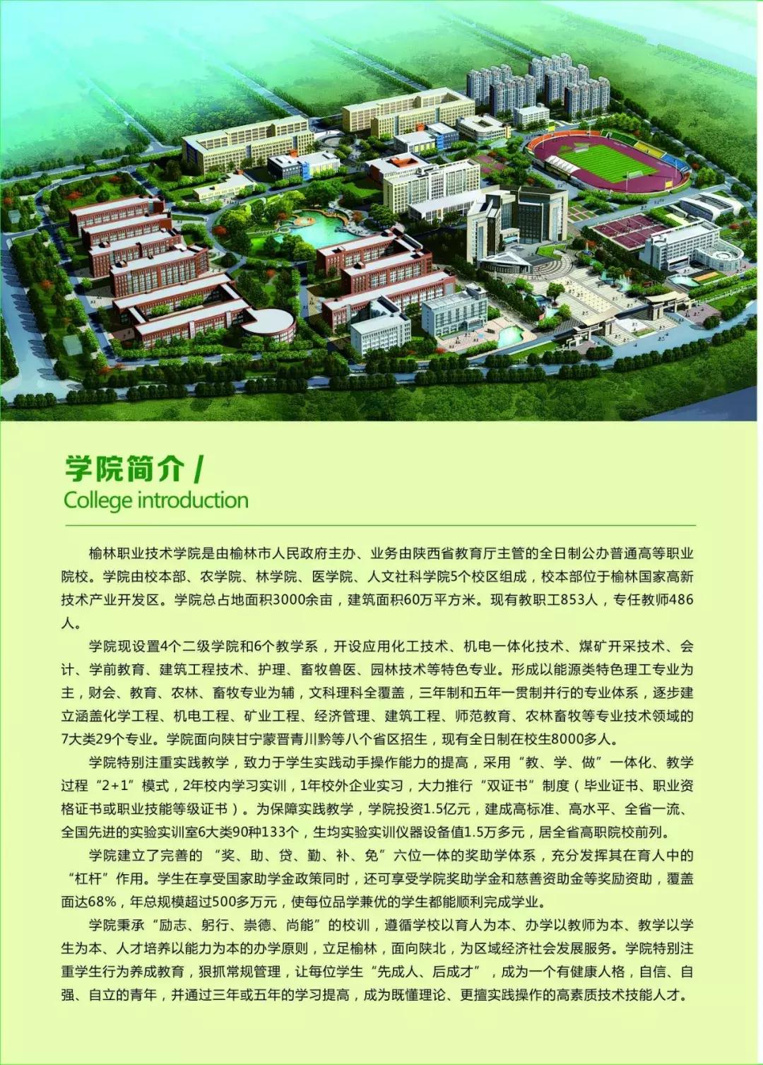 和青春不期而“榆”,请来榆林职院