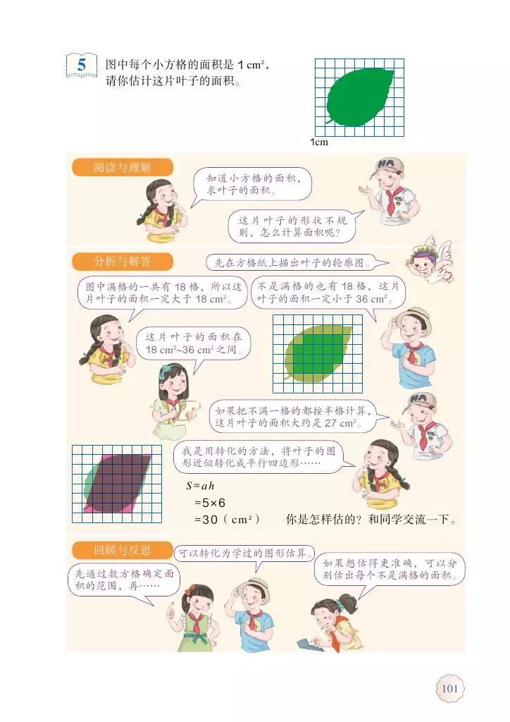 人教版五年级数学2022版电子课本,冀教版五年级上册数学课本电子书