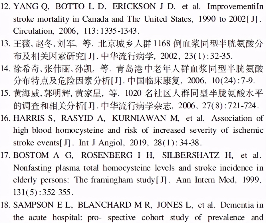 高同型半胱氨酸血症专家共识,高同型半胱氨酸血症诊疗专家共识