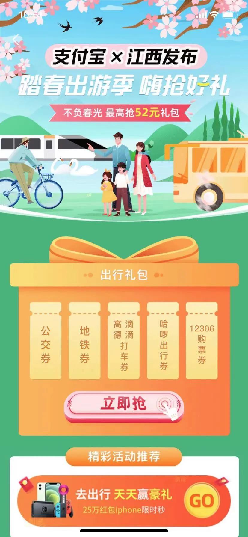 支付宝10元公交券,支付宝出行公交券