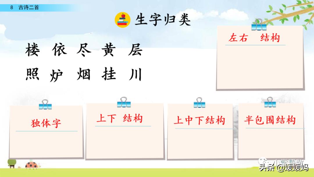 统编版语文二年级上册38古诗二首,语文上册二年级第8课古诗二首