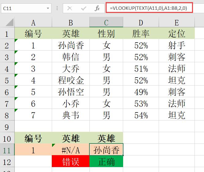 excel使用vlookup无法选择区域,excel使用vlookup数据发生错误