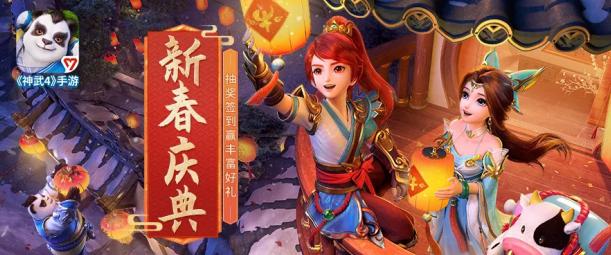 《神武4》手游春节玩法内容来袭，七大玩法伴你共庆佳节