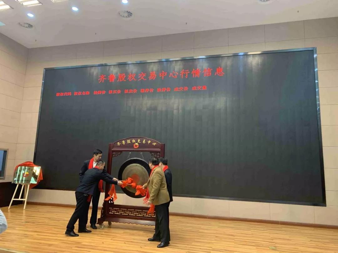 菏泽在齐鲁股权交易中心挂牌,齐鲁股权交易中心挂牌是什么意思