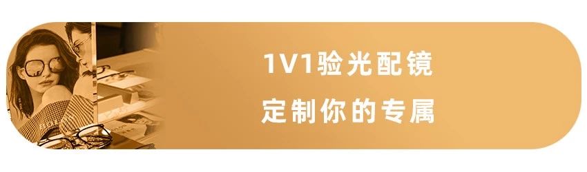 眼镜店直营网红店,口碑最好的全国连锁眼镜店铺
