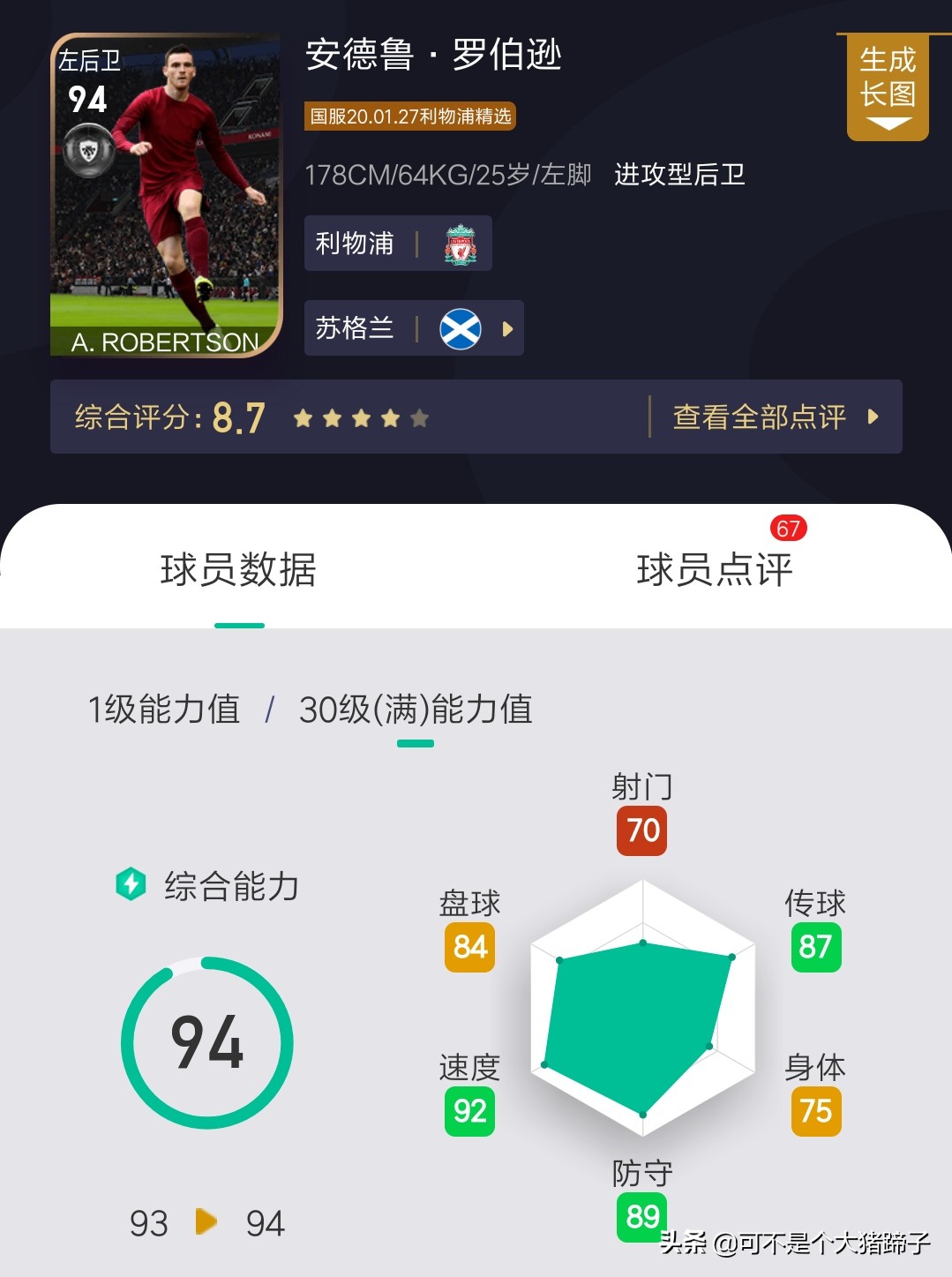 利物浦精选值不值得换,实况足球利物浦下一轮精选