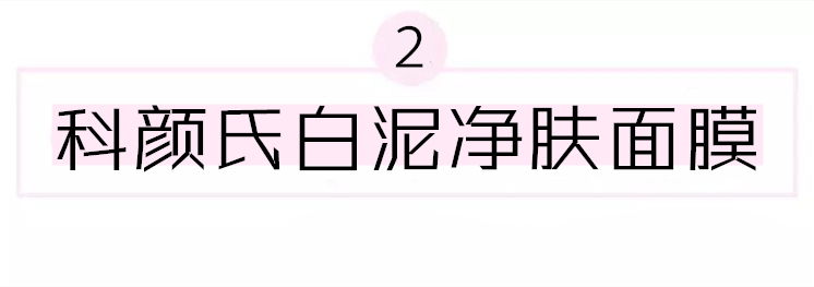 男士清洁面膜推荐,干皮清洁面膜推荐