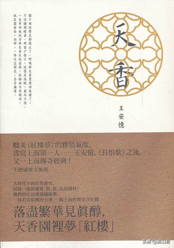 王安忆天香免费阅读,天香园王安忆