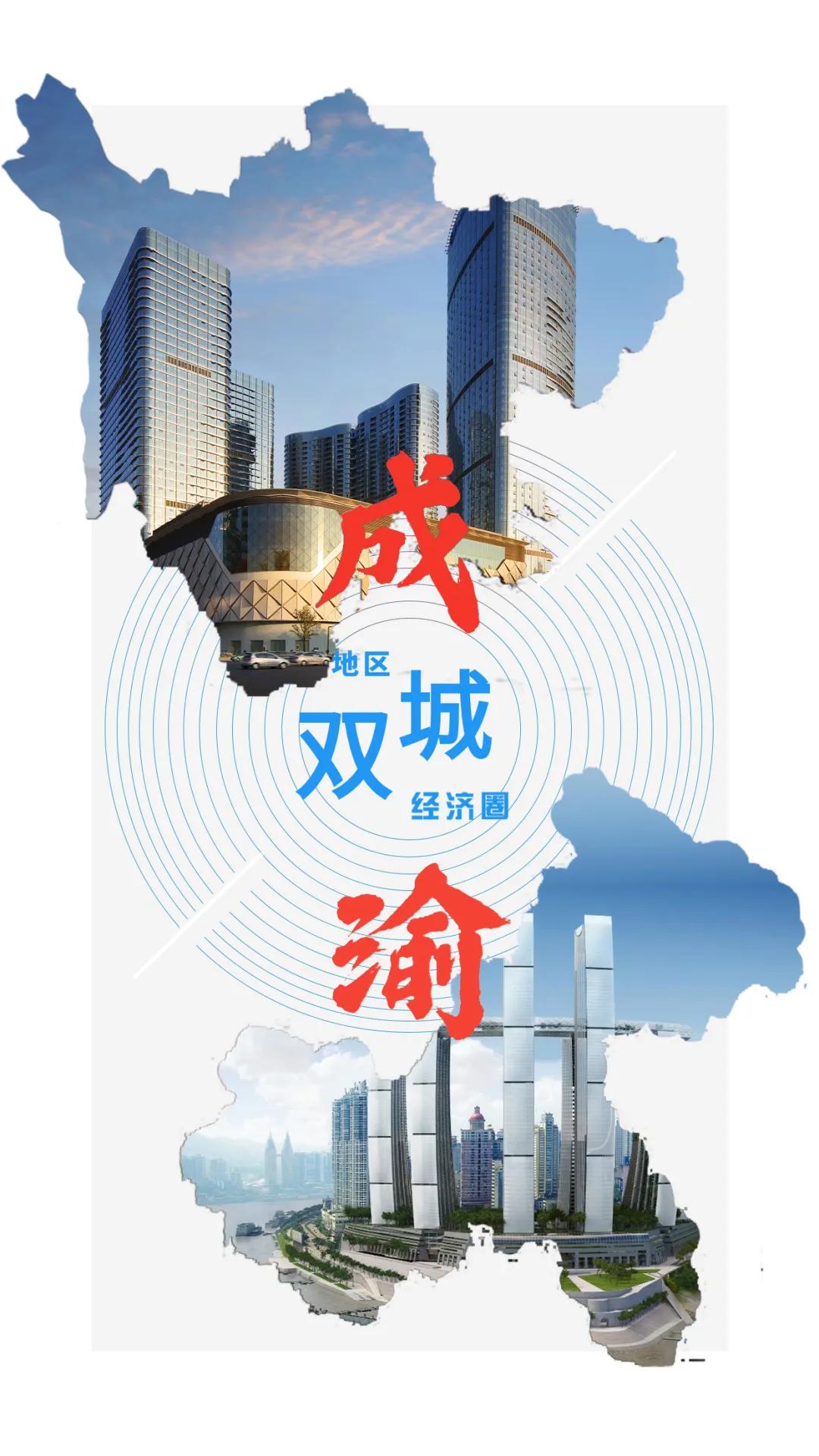 唱好“双城记”，中建八局“筑”力成渝地区双城经济圈建设