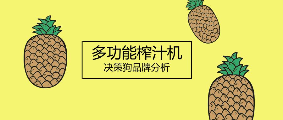 joyoung九阳jyz-d02家用榨汁机,榨汁机热销榜第一名测评九阳