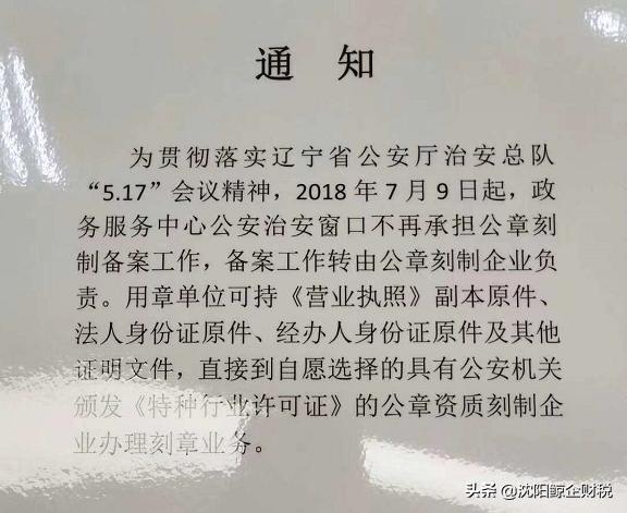 沈阳公司执照,沈阳公司营业执照申请
