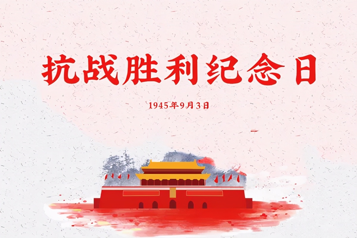 纪念抗日战争胜利的红色诗词,抗日战争胜利纪念日诗句