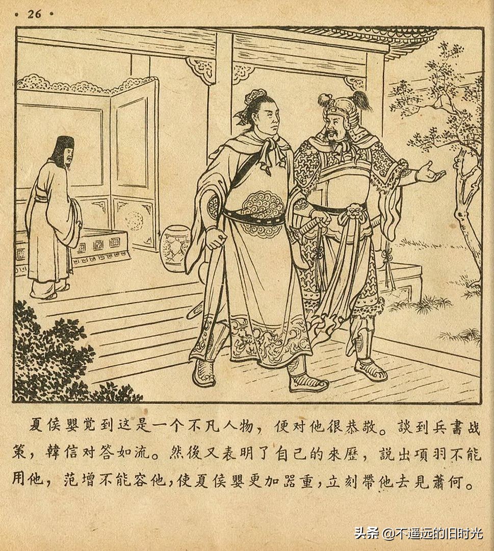 萧何月下追韩信素描,连环画萧何月下追韩信pdf