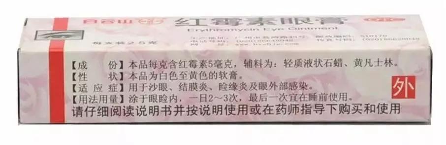 一块钱的红霉素眼膏,1-2块钱的红霉素眼膏长什么样