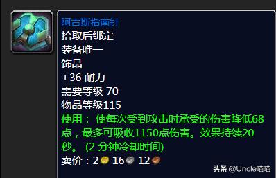 魔兽世界tbc防骑5人本装备,魔兽世界tbc防骑毕业装备