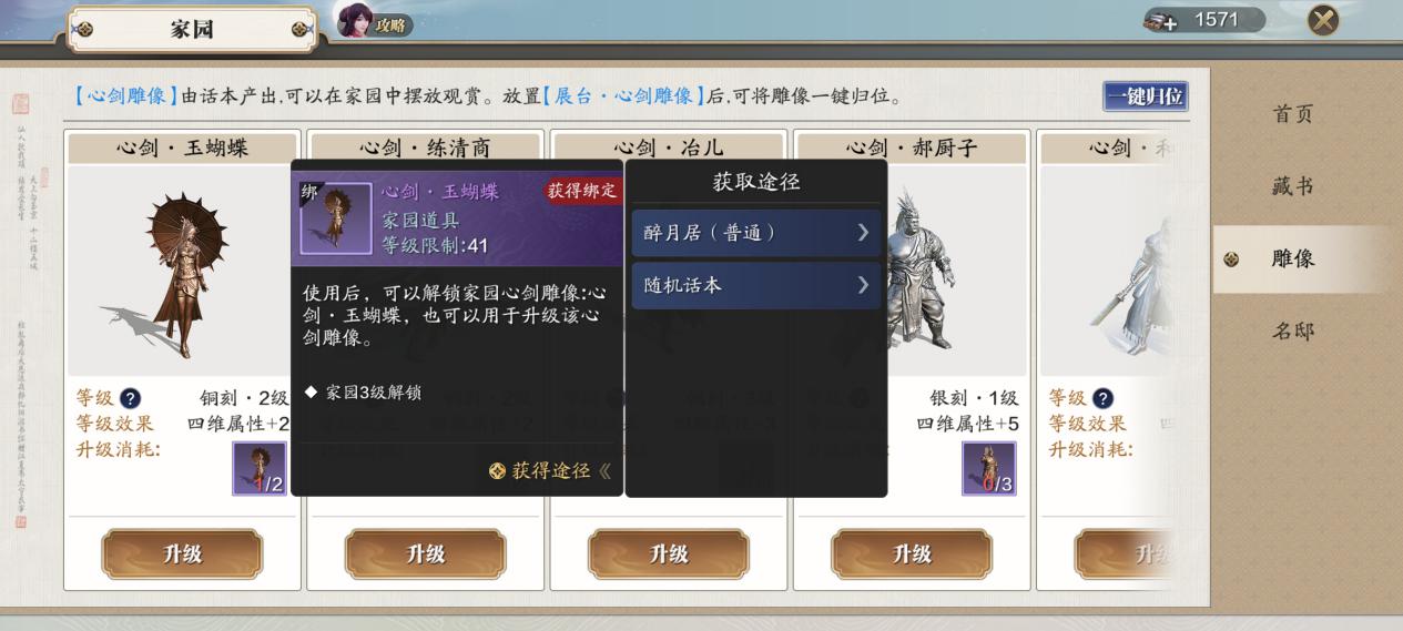 天刀别业宫廷家具怎么解锁,天刀抄录家具攻略