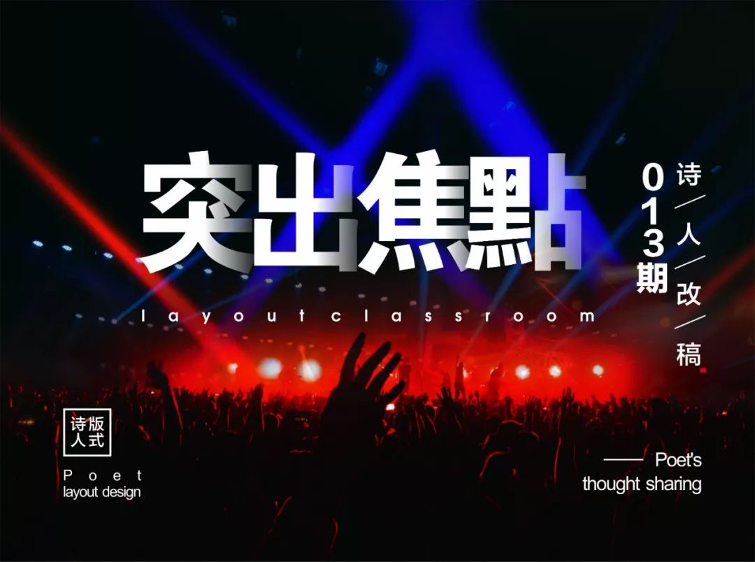 怎么排版突出焦点,设计排版的技巧和思路