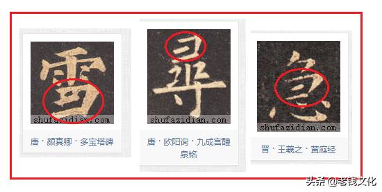 硬笔书法积雪字怎么写,书法雪字下面横很长