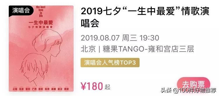 「有人@你」最贴心七夕礼物清单来了，请注意查收