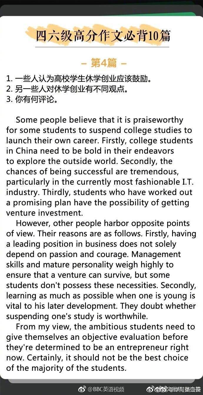 四六级优秀英语作文模板句型,英语四六级的高分作文范文有哪些