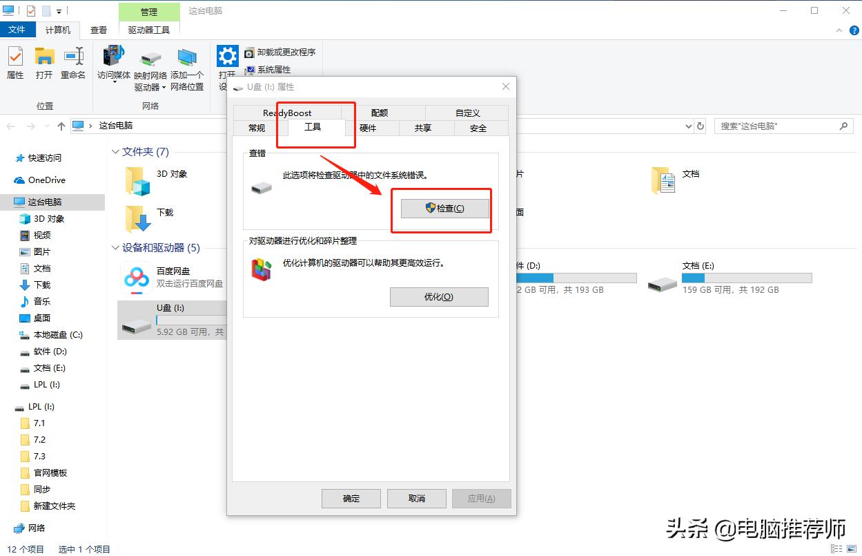 u盘修复显示无效参数怎么办,u盘读不出来怎么修复显示格式化