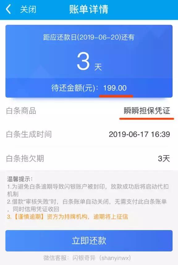 闪银天使轮股东玖富疑似退出，涉及校园贷被新华社点名批评
