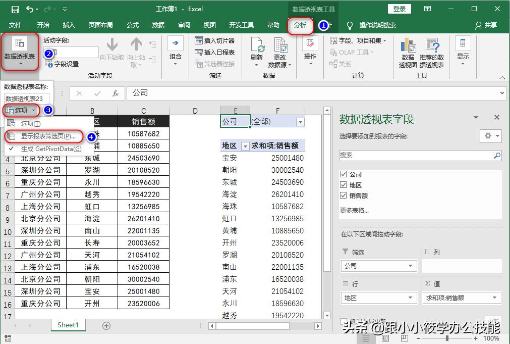 excel多个sheet拆分多个excel文件,如何快速把excel表拆分多个表