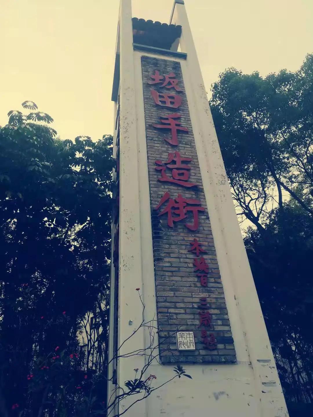 坂田手造文化街开放时间,坂田手造文化街