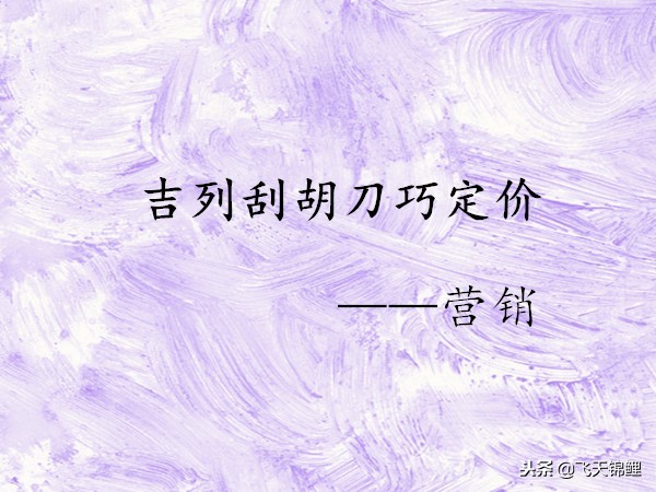 吉列刮胡刀官方旗舰店,吉列刮胡刀原名叫什么