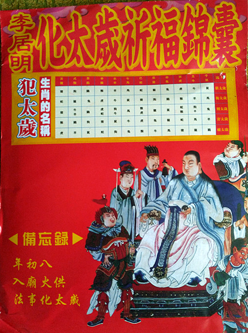 太岁躲星的正确方法和讲究,躲避天敌的星座