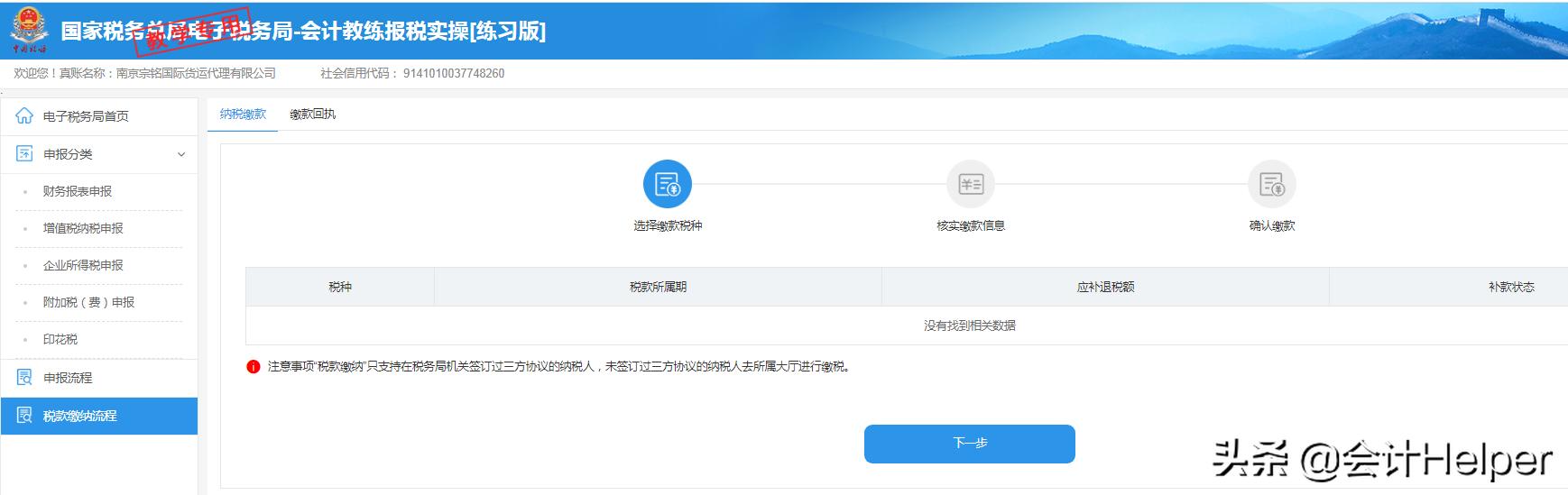新手小白必须明白的纳税申报流程,小规模纳税零申报全过程