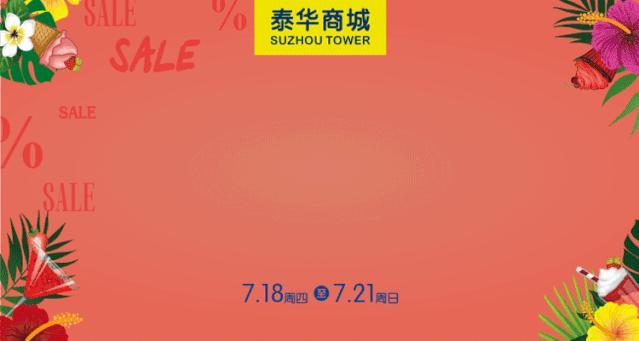 苏州泰华商城23区,苏州泰华商城奢侈品牌