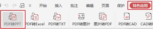pdf转换ppt在线免费版,如何免费把pdf转换为ppt