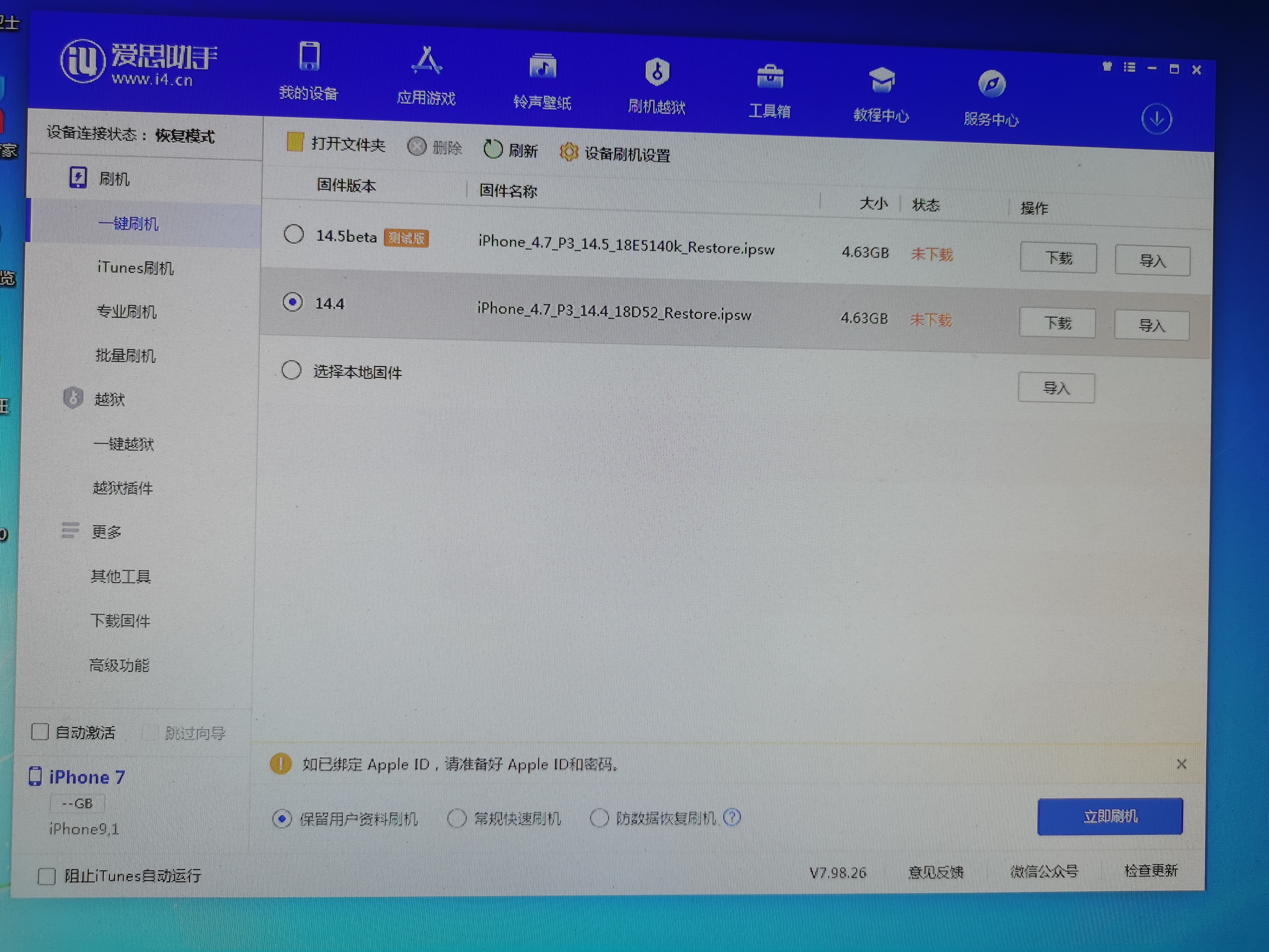 苹果手机保资料刷机实战分享